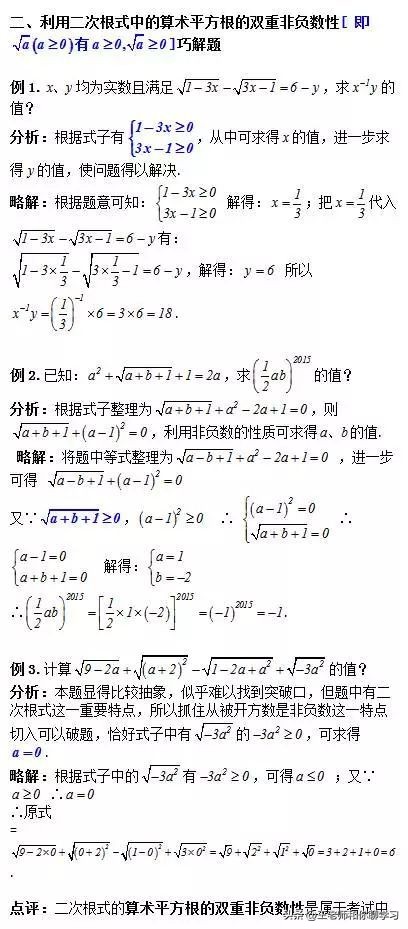八年级下册数学二次根式单元测试,八年级下册数学二次根式常考题型