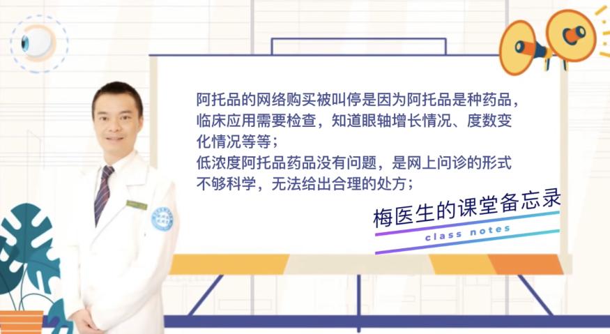 阿托品不能在网上购买了吗,阿托品滴眼液停售原因