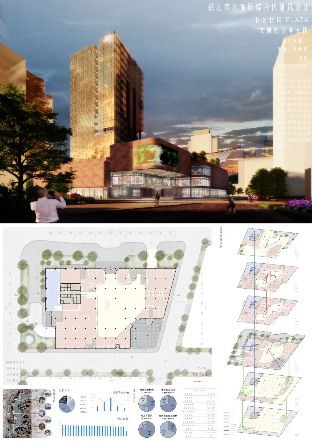 2022年上海交大课设《建筑设计及原理》教学成果展