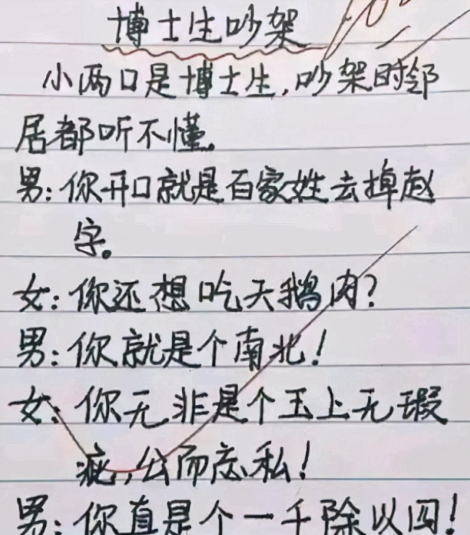 小学生式吵架和好原创,小学生吵架必胜法