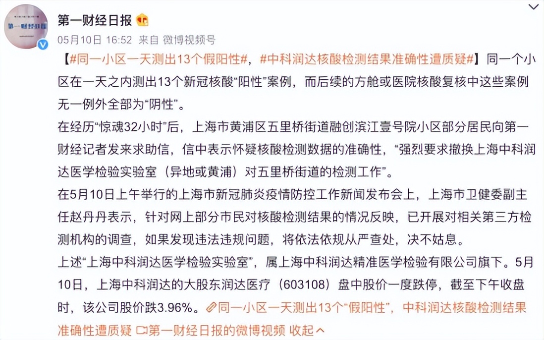 北京查处了几家核酸检测机构,北京核酸检测机构被查处