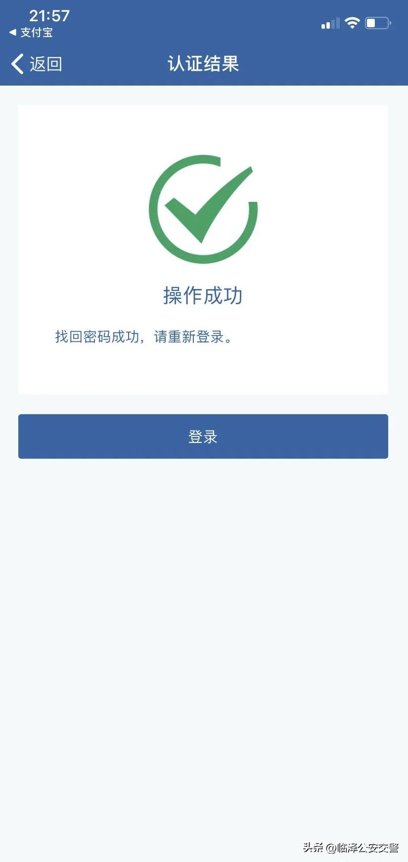 交管12123手机号无法登录,交管12123登录密码错5次