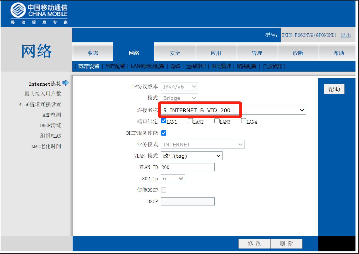 光猫设置方法步骤图解,光猫基础知识教程