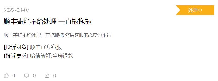 快递丢了被虚假物流申诉,中通快运投诉95311投诉管用吗