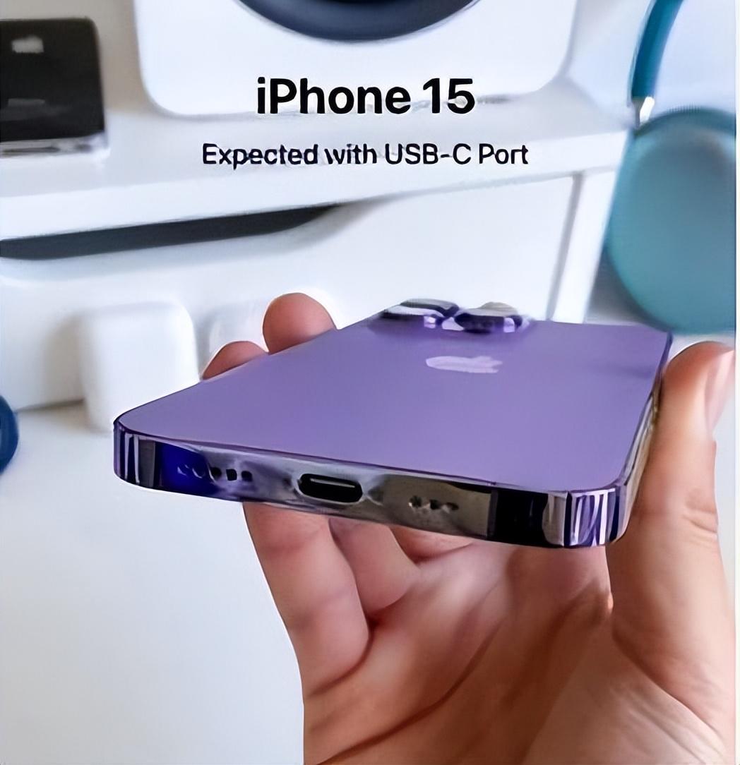 工信部：必须使用C口！库克：好！iPhone15照样采用“加密接口”