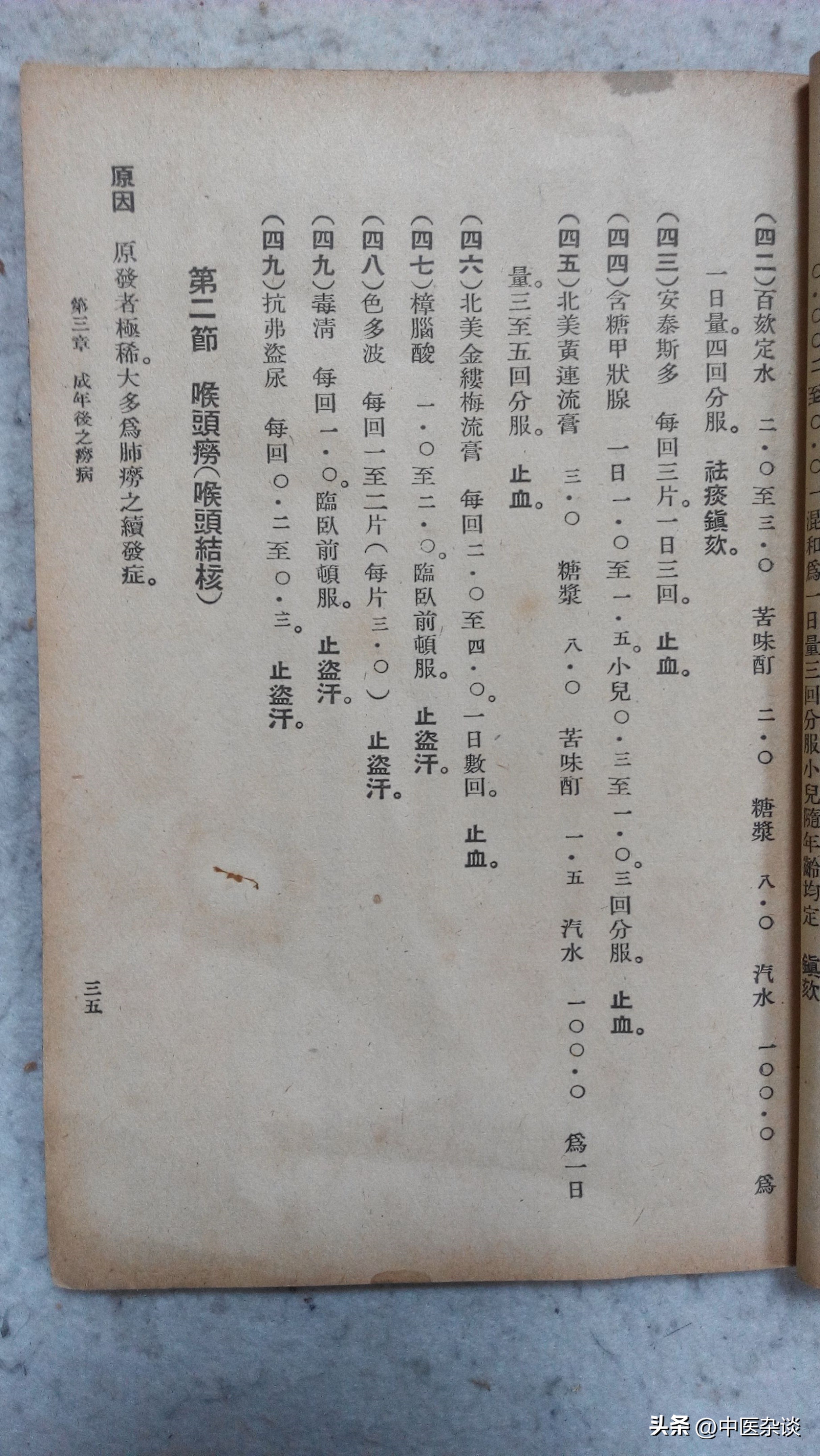 中医对痨病的记载,中医诊疗全书