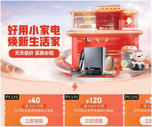 二月二从“头”开始京东家电让你开年焕新PLUS用户可领1460元优惠