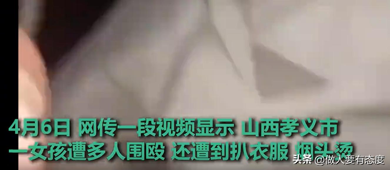 山西15岁女孩被围殴,山西15岁少女遭围殴