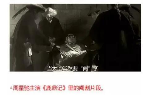 古代太监阉割的那些事