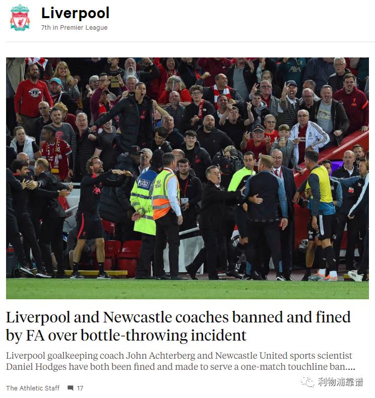 利物浦主帅为何被禁赛一场,英超官方停赛公告