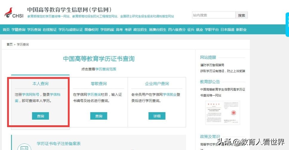 换工作,你的纸质毕业证有多大作用?谁该为学信网上的错误负责?