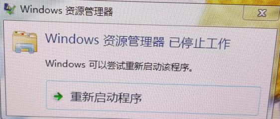 windows资源管理器怎么停止工作,电脑显示windows资源管理器已停止