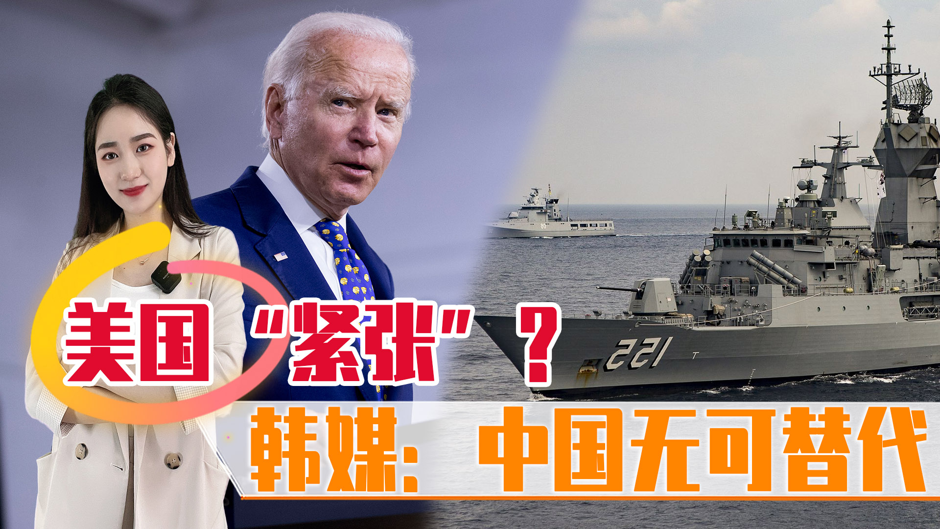 美国“紧张”？中国实力爆发，英政客提醒，韩媒：中国无可替代