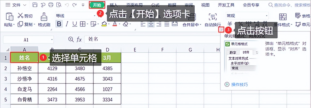 wps新手从零开始学做表格,表格制作教程从零开始wps