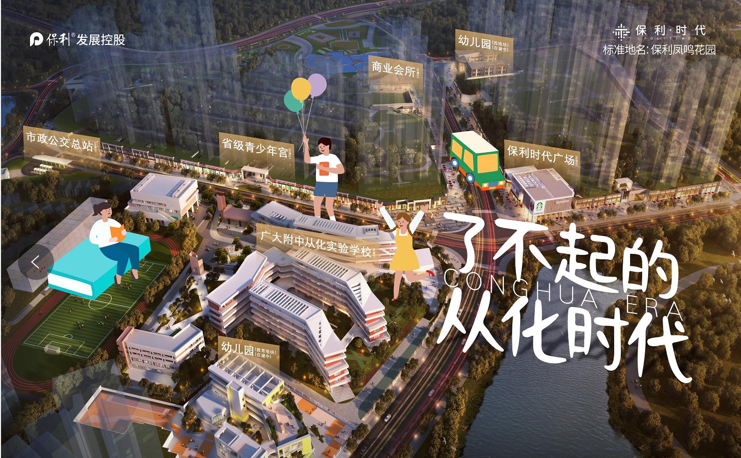 从化保利时代最新房价,从化区保利时代