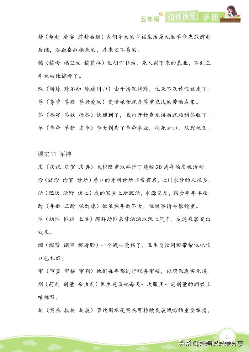 五年级下册的识字表组词和造句,五年级语文下册词语造句专题训练