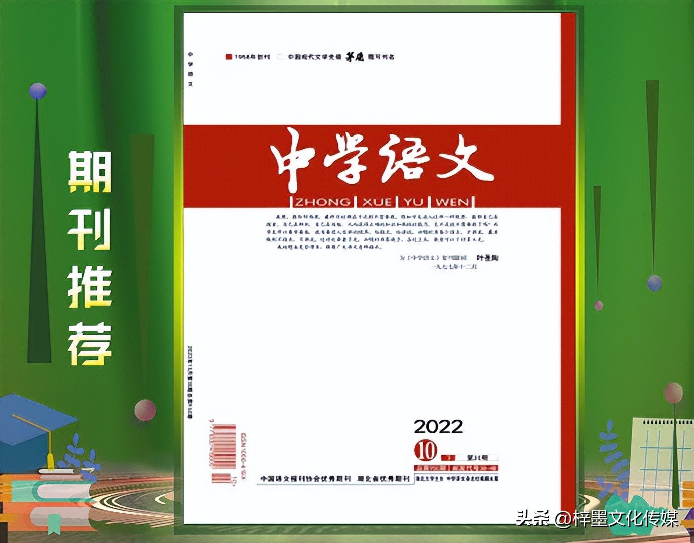 《中学语文》最先传播出“教是为了达到不需要教”的教育思想