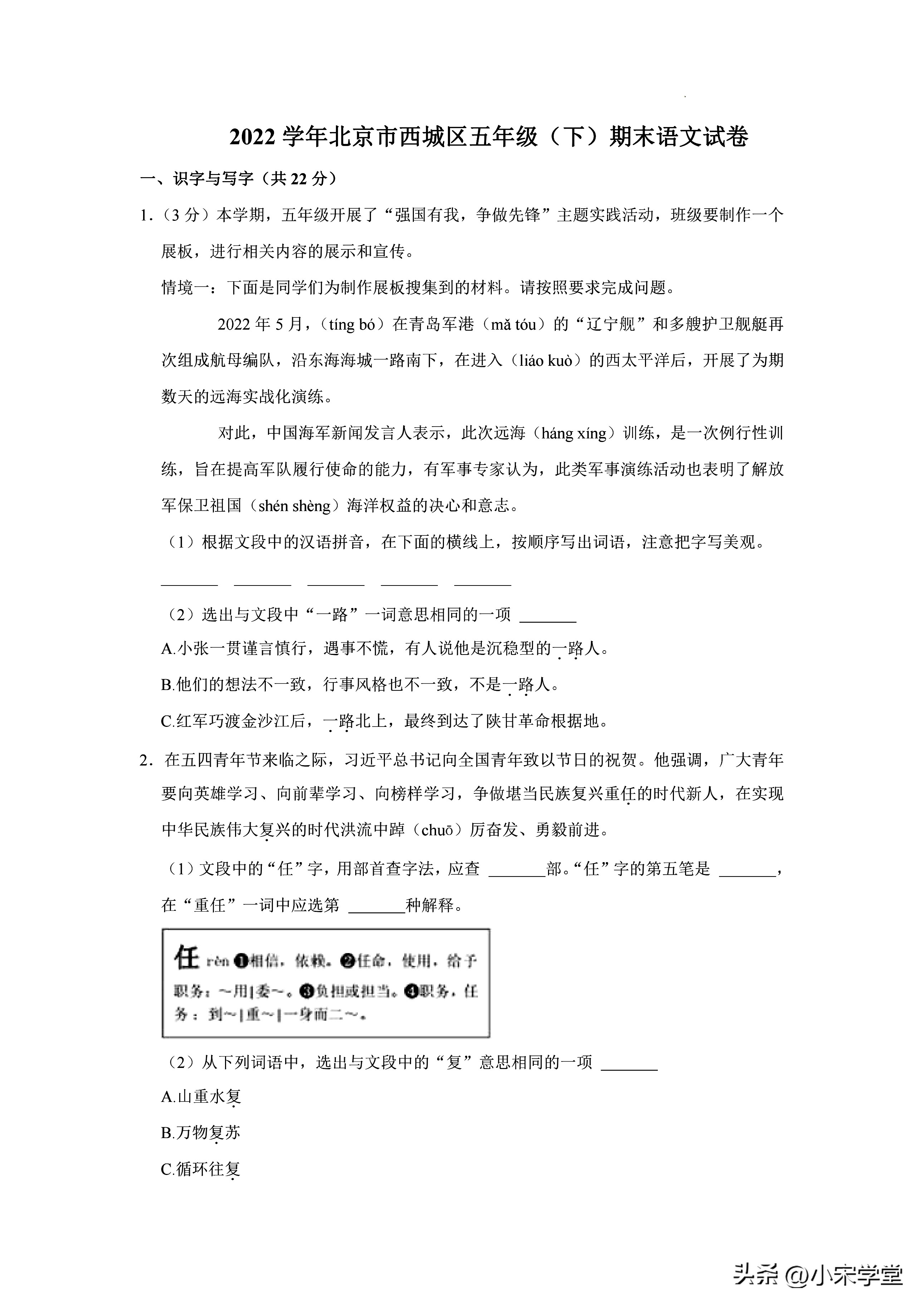 2023年五下期末试卷人教版语文,五年级下期末卷及答案语文