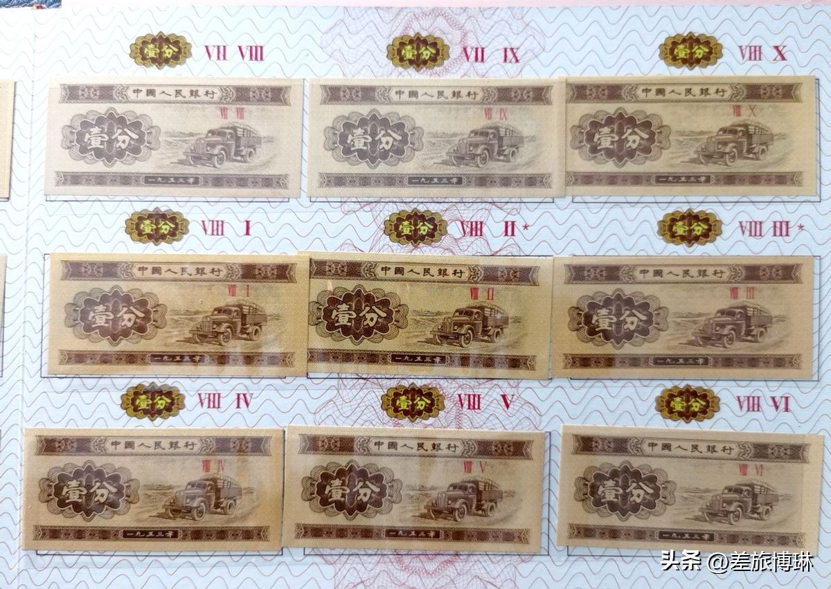 二版壹分纸币与三版,第二套人民币带数字一分钱纸币