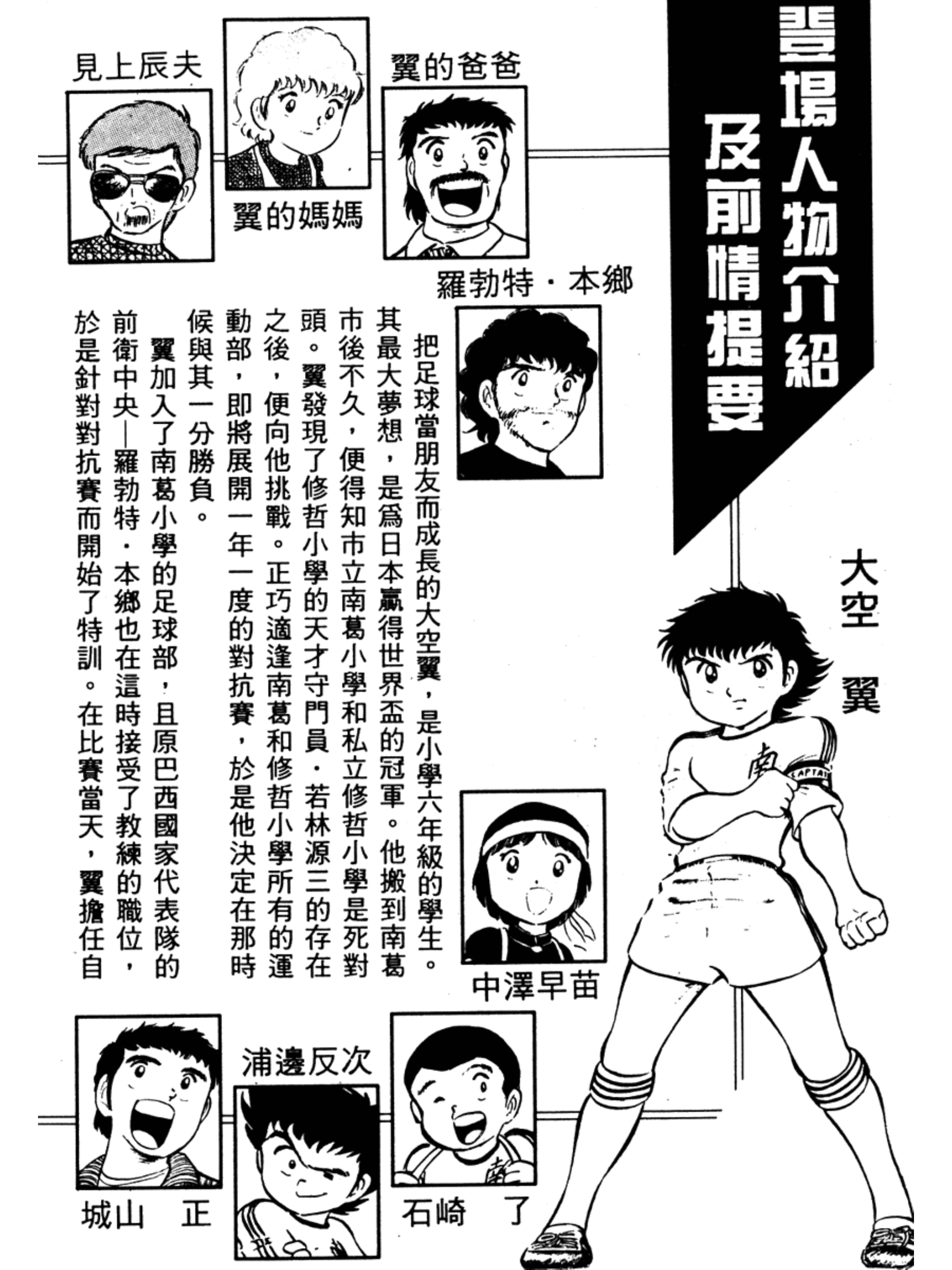 足球小将分集解说合集,足球小将第二部40详细攻略