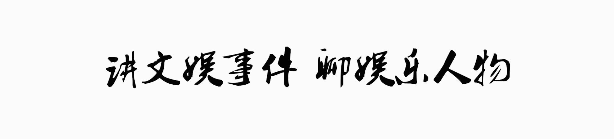 被全网嘲讽的“*子骗**”马保国，却“机智”赶上每个时代的风口浪尖