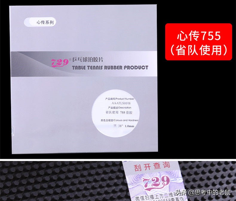 长胶c8中颗粒单胶皮,颗粒胶皮和长胶胶皮