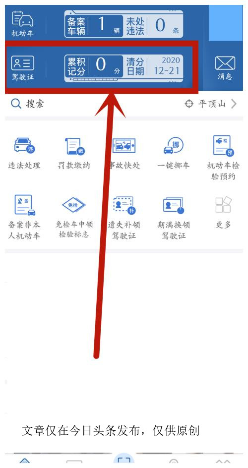 交管12123可以查摩托车违章吗,交管12123能查别人的车违章么