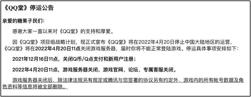 “抄袭”缠身、外挂遍地,堪称90后童年回忆的《QQ堂》享年17岁