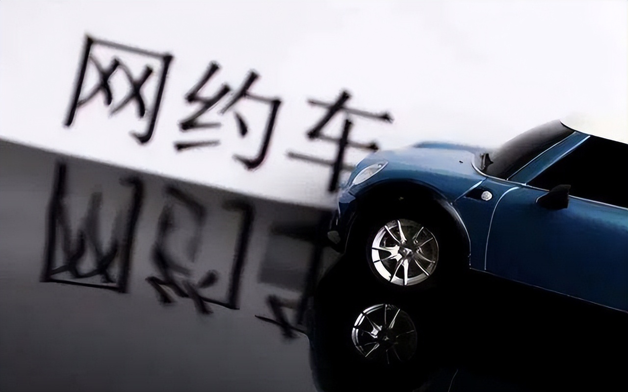 只租车不租司机一天多少钱,网约车招司机不租车不买车