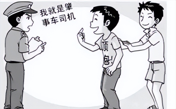 酒后驾车还让别人顶包？数罪并罚！