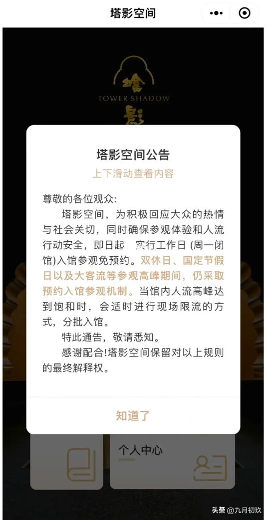 小众又高级的「塔影空间」免费开放,来上海一定不要错过