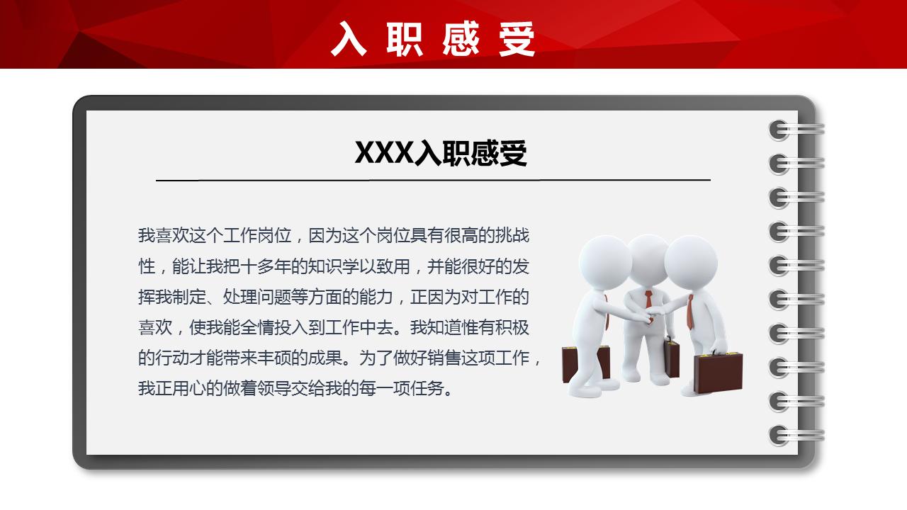 新人入职培训ppt免费模板哪里下载,入职学习分享ppt模板