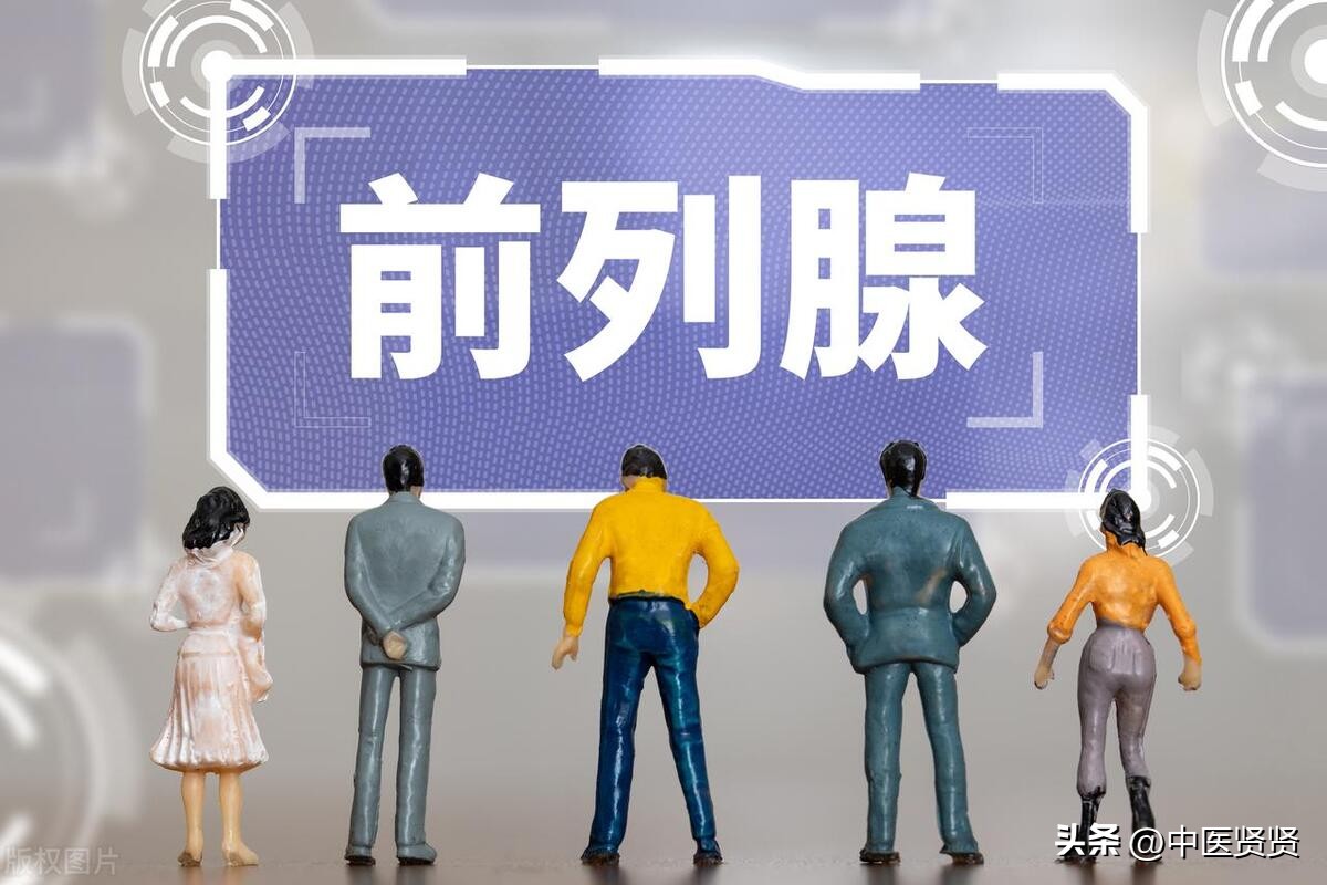 女科要药可以治疗良性前列腺肿？是的，你没有看错。