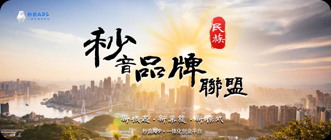 又添新成员！九天靓颜健康生物科技成功签约秒音品牌联盟！