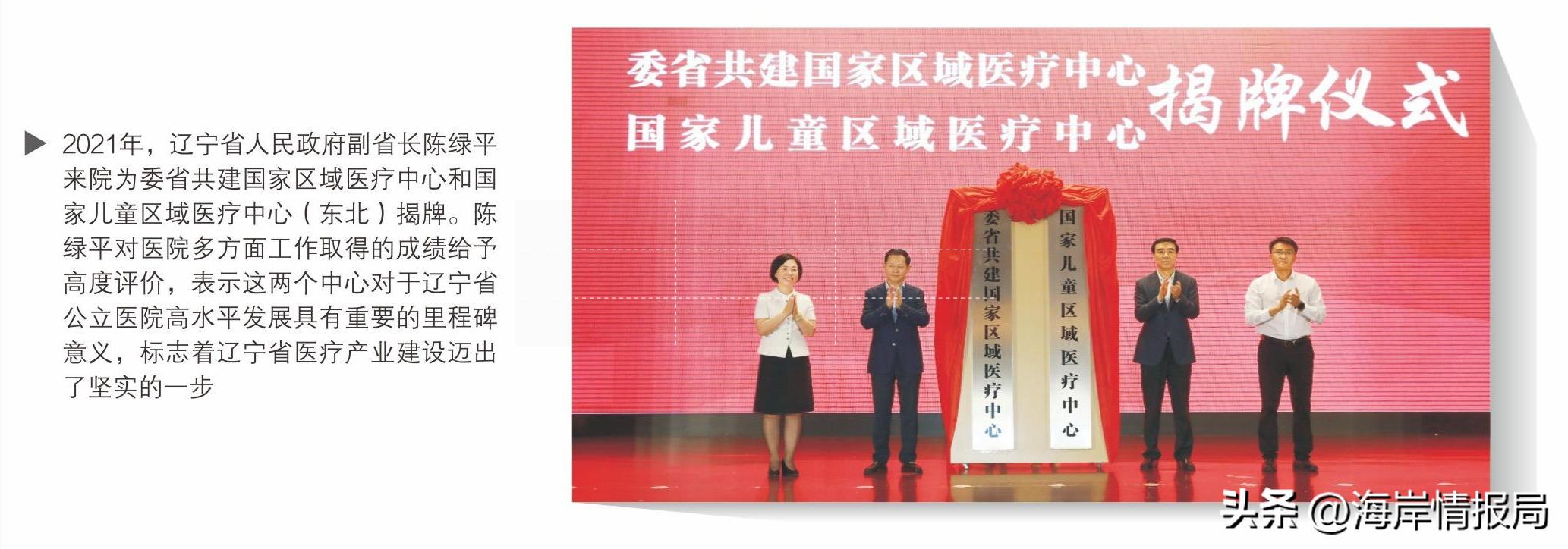 盛京医院，百年沧桑巨变使命铸就辉煌