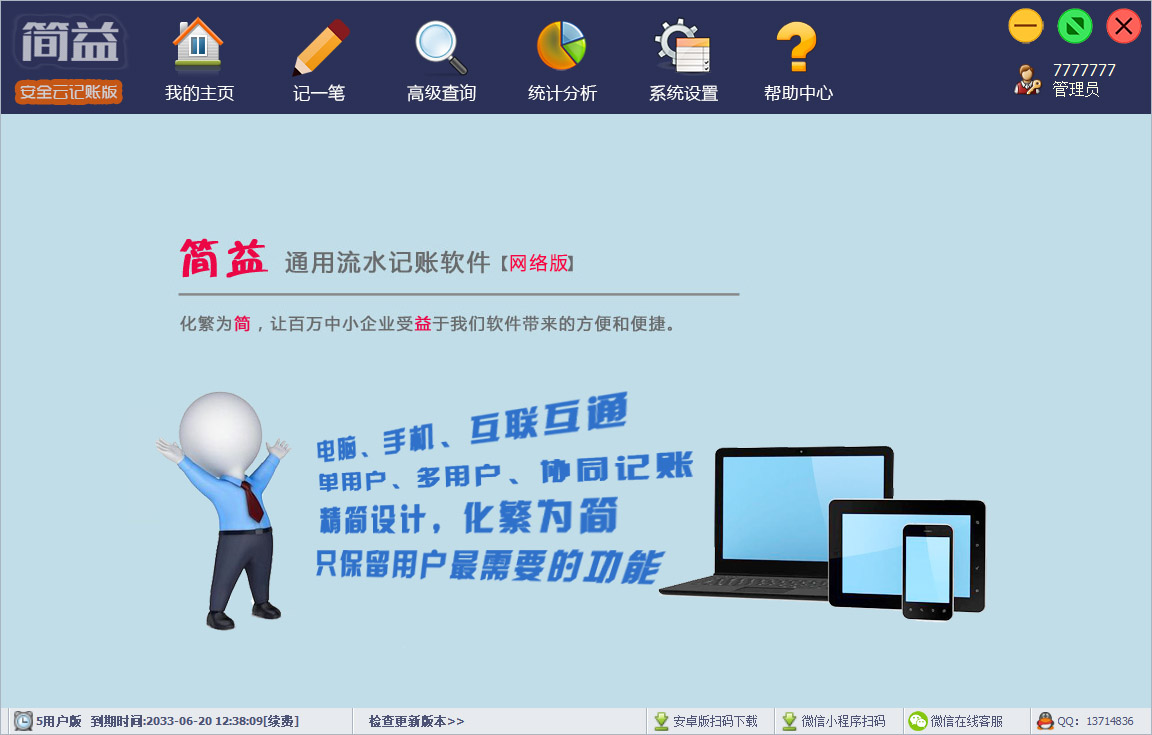 一款简单的流水账记账软件,简易流水记账软件免费