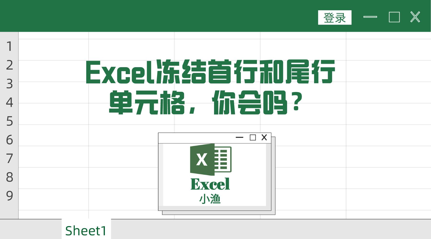 excel冻结不了首行怎么回事,excel表格怎么同时冻结首行首列