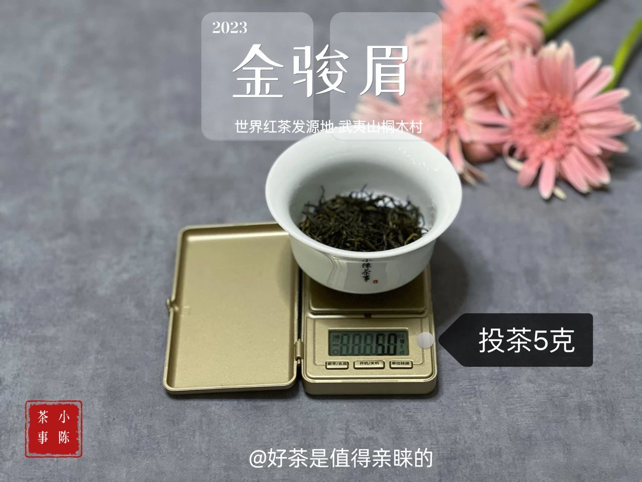 金骏眉武夷红茶的冲泡水温,金骏眉红茶冲泡方法