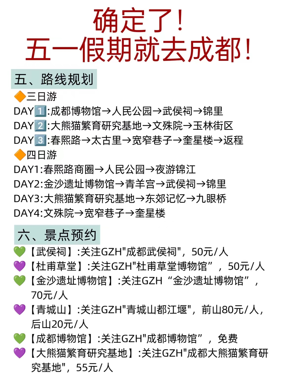 玩转成都市区保姆级攻略,成都过年旅游保姆级攻略