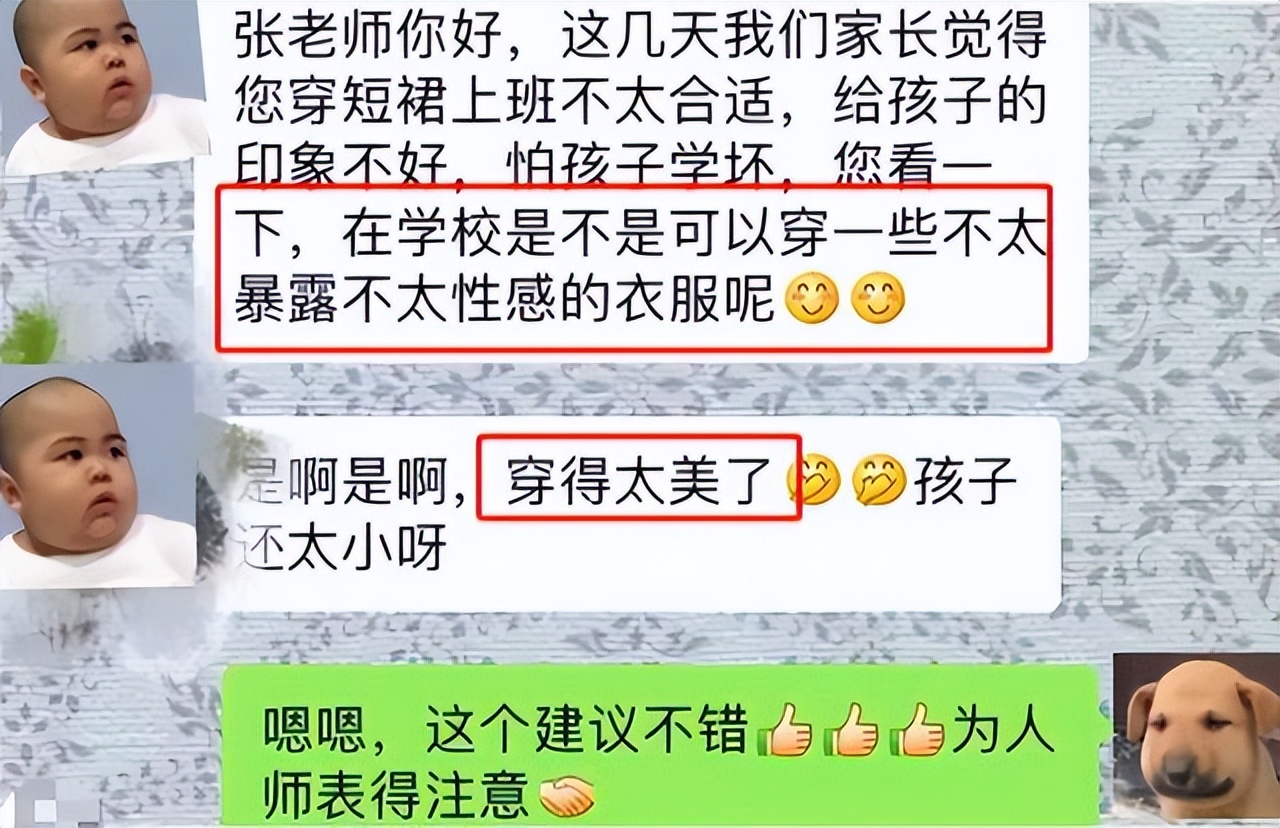 成都女教师穿牛仔裤上课引争议,女教师穿短裤上课被声讨