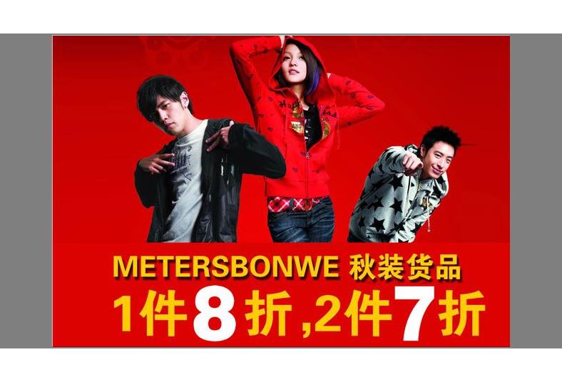 这么潮的美特斯邦威你见过吗,美特斯邦威近五年的款式变化