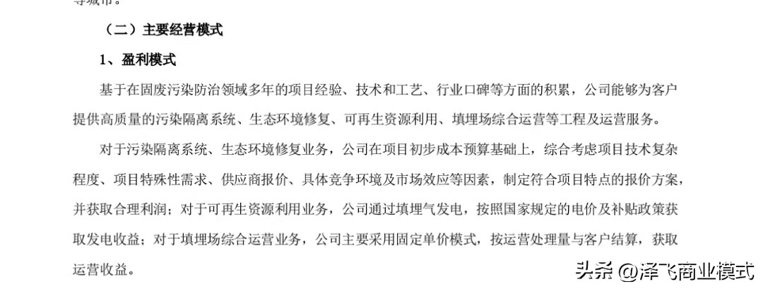 中兰环保上市股价预测,中兰环保科技股份有限公司怎么样