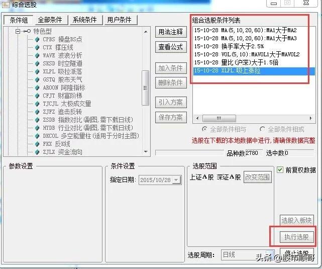 电脑上怎样利用选股器选股,怎么在电脑上利用公式选股