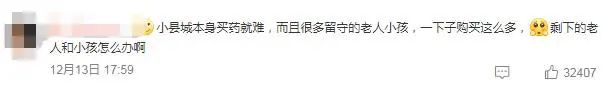 一周舆报|社交平台出现异地购药攻略，抢占县城退烧药引争议