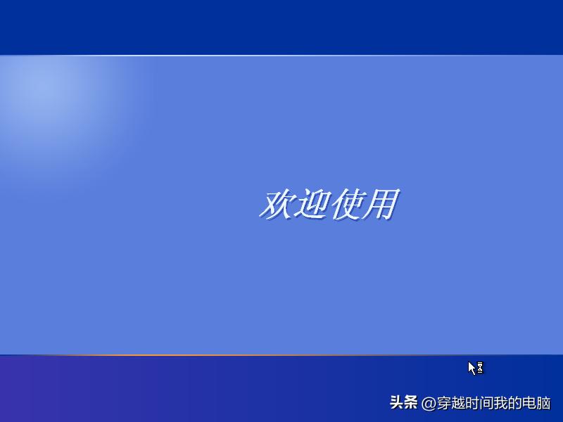 穿越时间安卓汉化版v1.0,10年前的windowsxp还能用吗