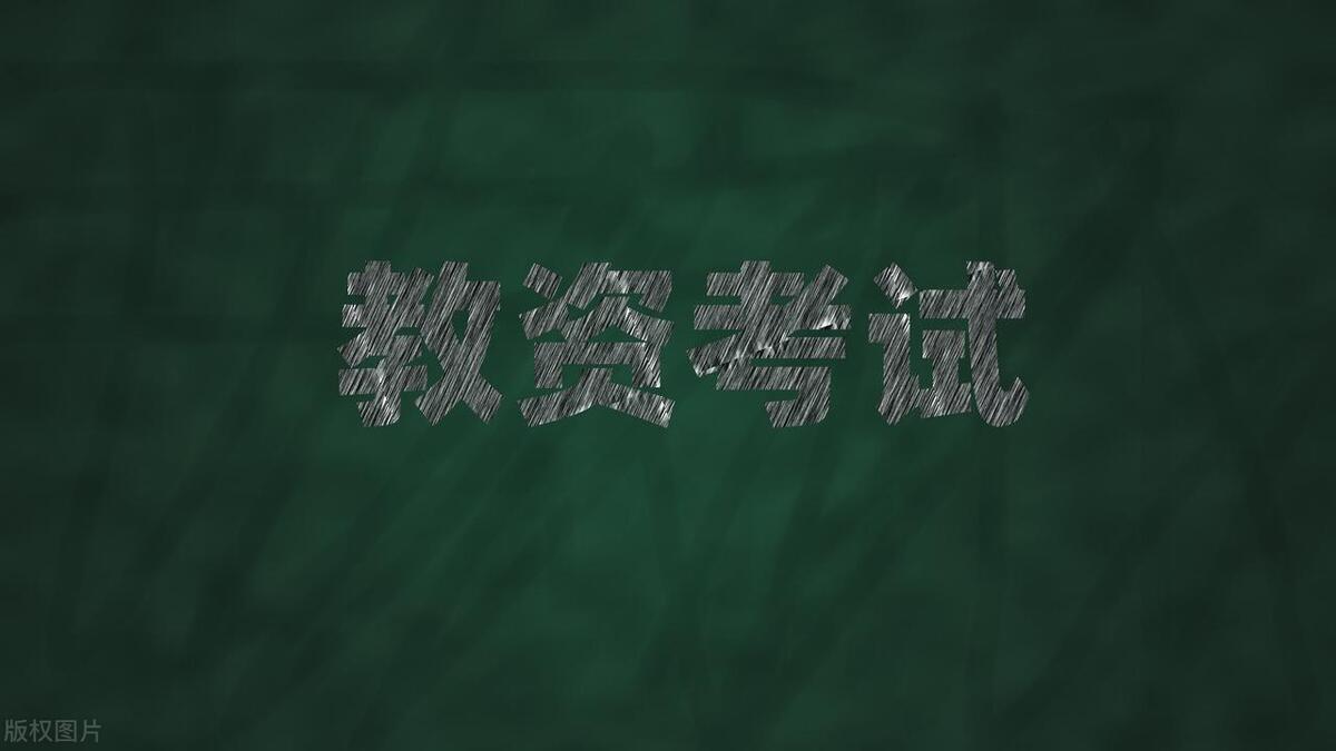 教师资格证报考条件在哪报,教师资格证报考条件哪里可以看