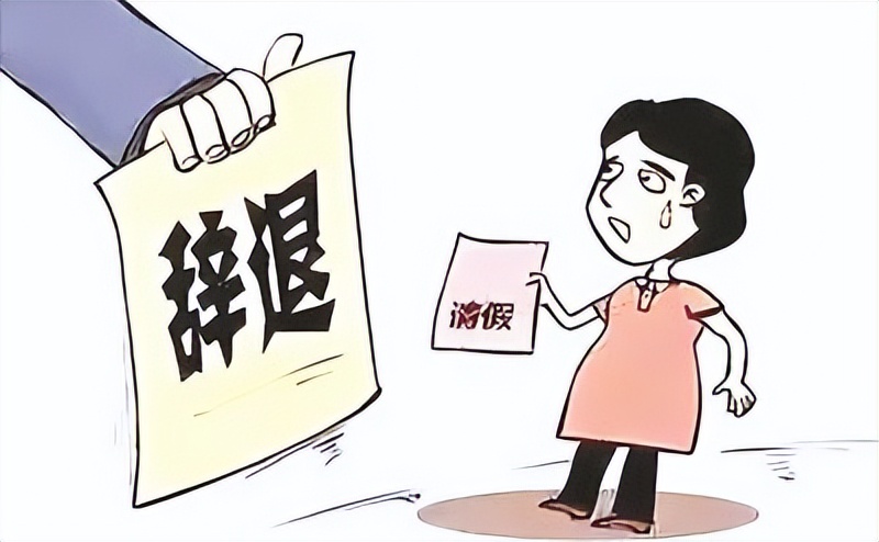 频繁请假的员工可以开除吗,员工请假2天就被开除合理吗