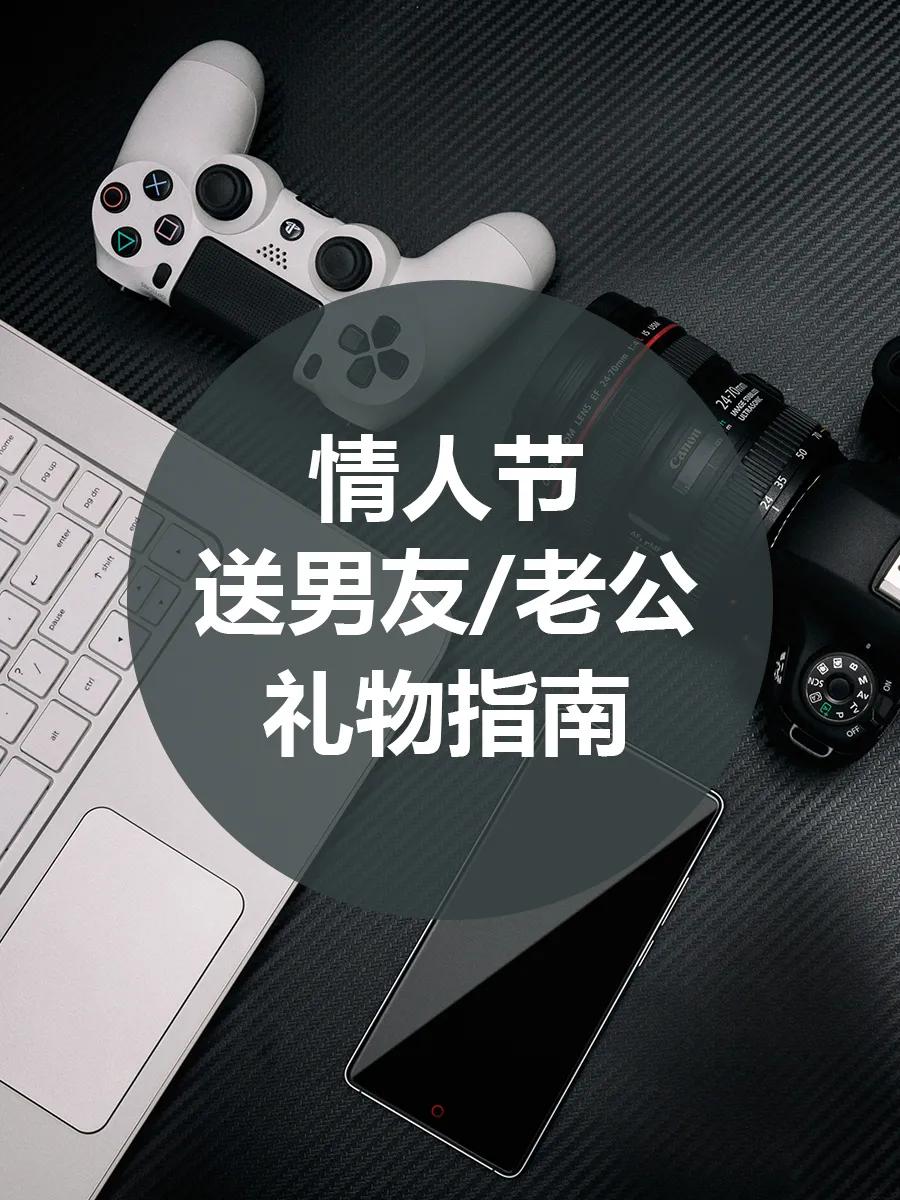 情人节送男友礼物推荐最新,情人节送男友礼物最新推荐