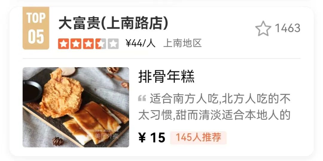 上海的排骨年糕到底好不好吃,上海排骨年糕第一名