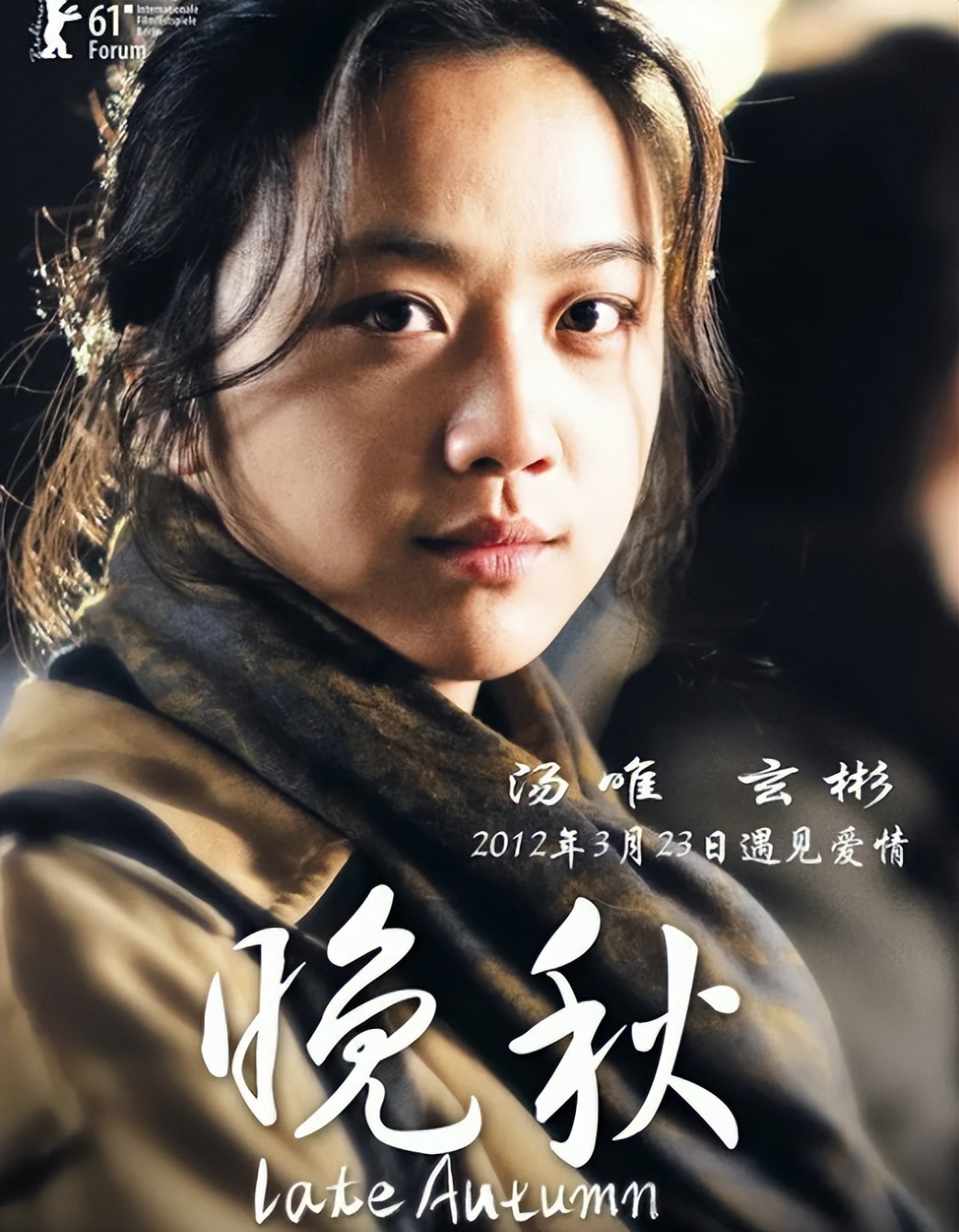 汤唯获奖时的获奖感言,汤唯第一次封百想影后获奖感言